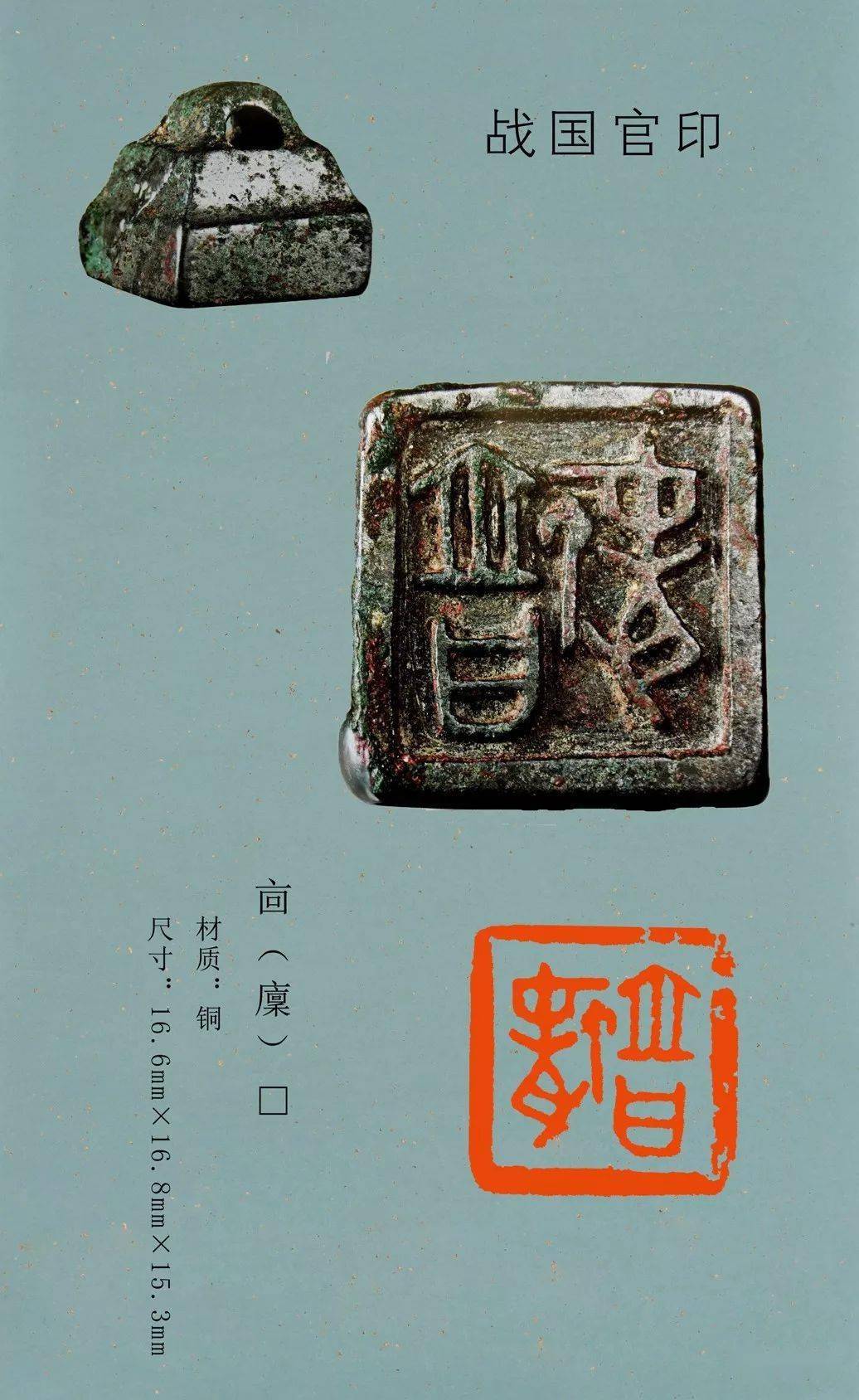 高清盛世玺印录之战国官印