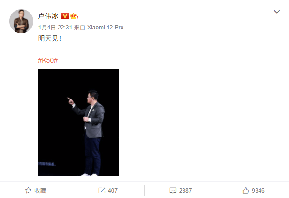卢伟|曝Redmi K50要冲击高价位：首款或搭载骁龙8！天玑9000款年后登场