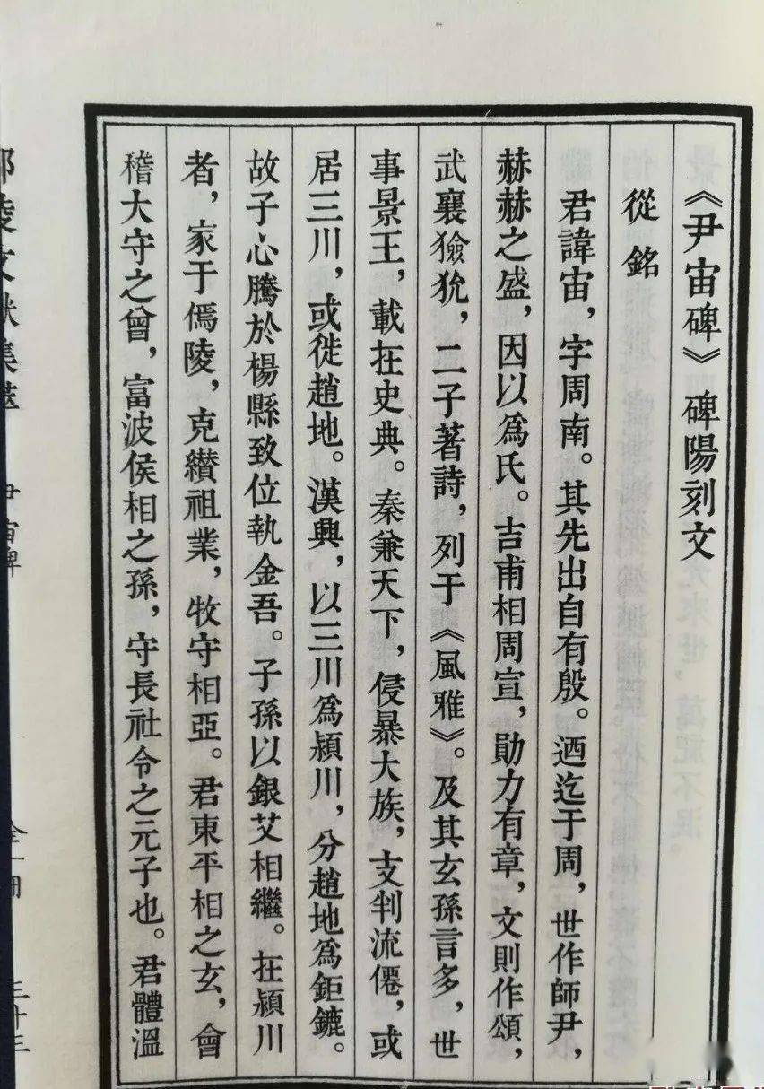 风华艳逸——东汉碑刻精品《尹宙碑》_搜狐网