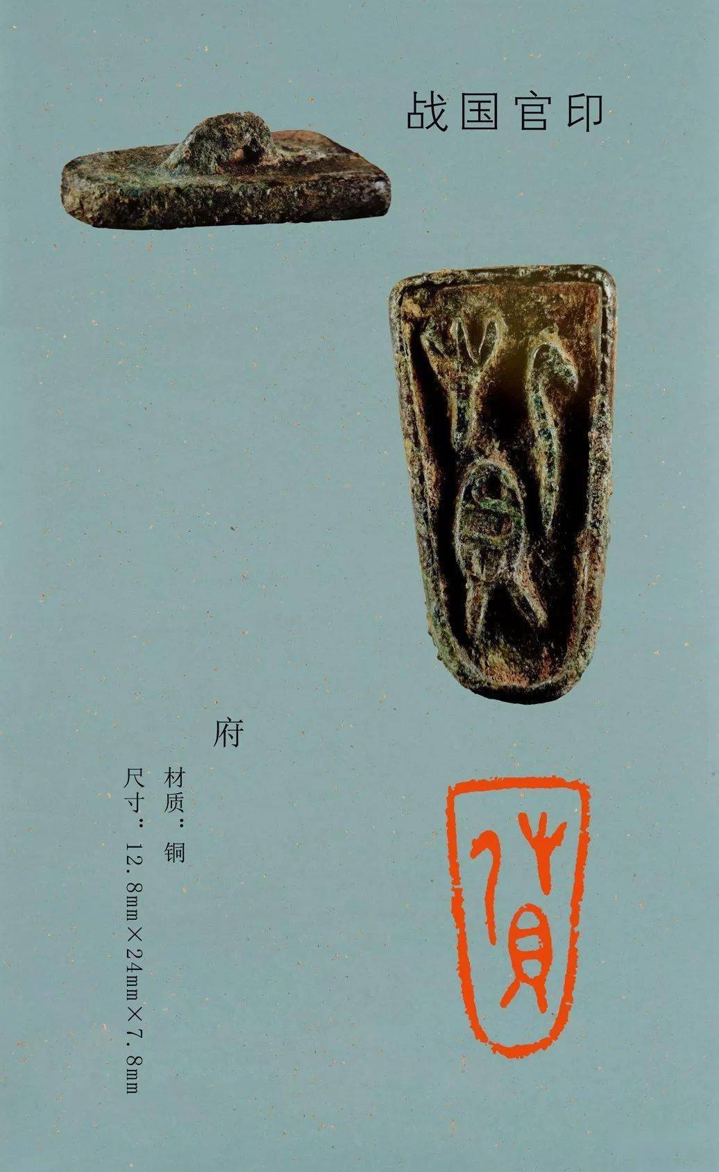 高清盛世玺印录之战国官印