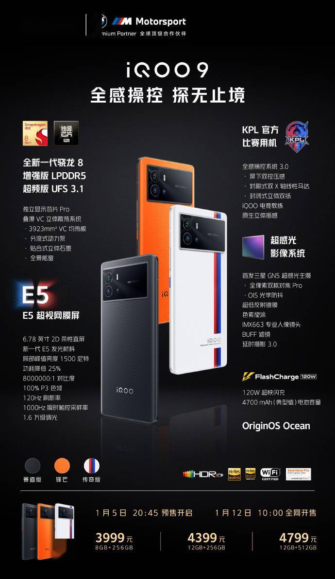 nit|3999元-5999元，iQOO 9/Pro手机正式发布