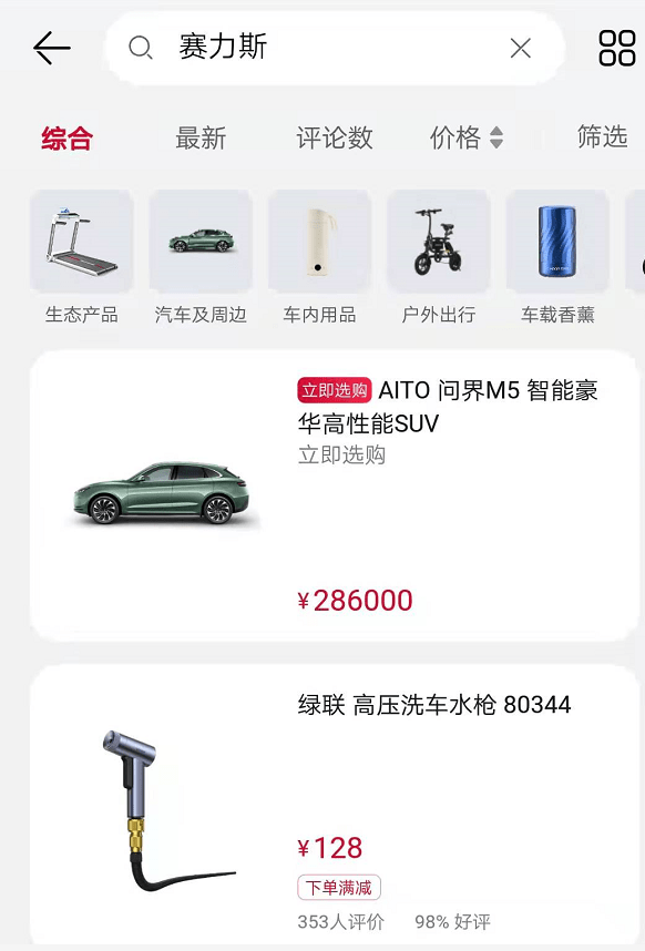 赛力斯首批车主权益 ff4725b4d9cb415dbac6728c743ea679.png