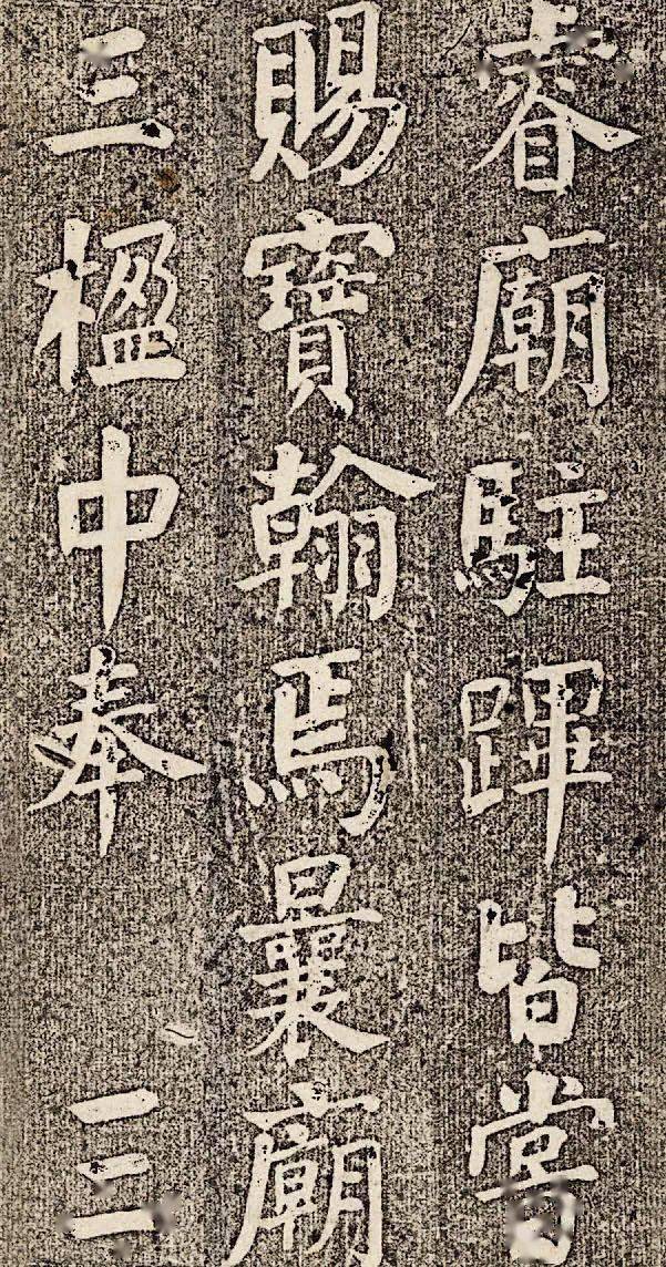 清代碑學興起對行草書的影響_書法_真書_筆畫