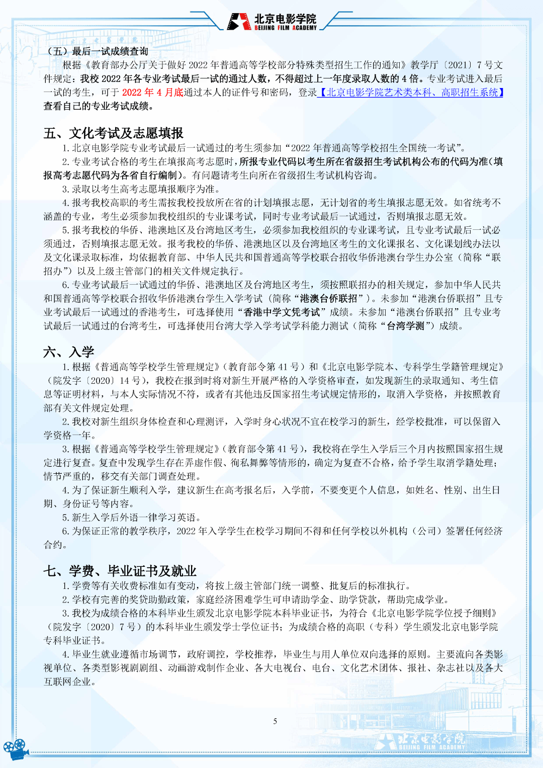 考试|明日起报名！北京电影学院2022年招生简章发布