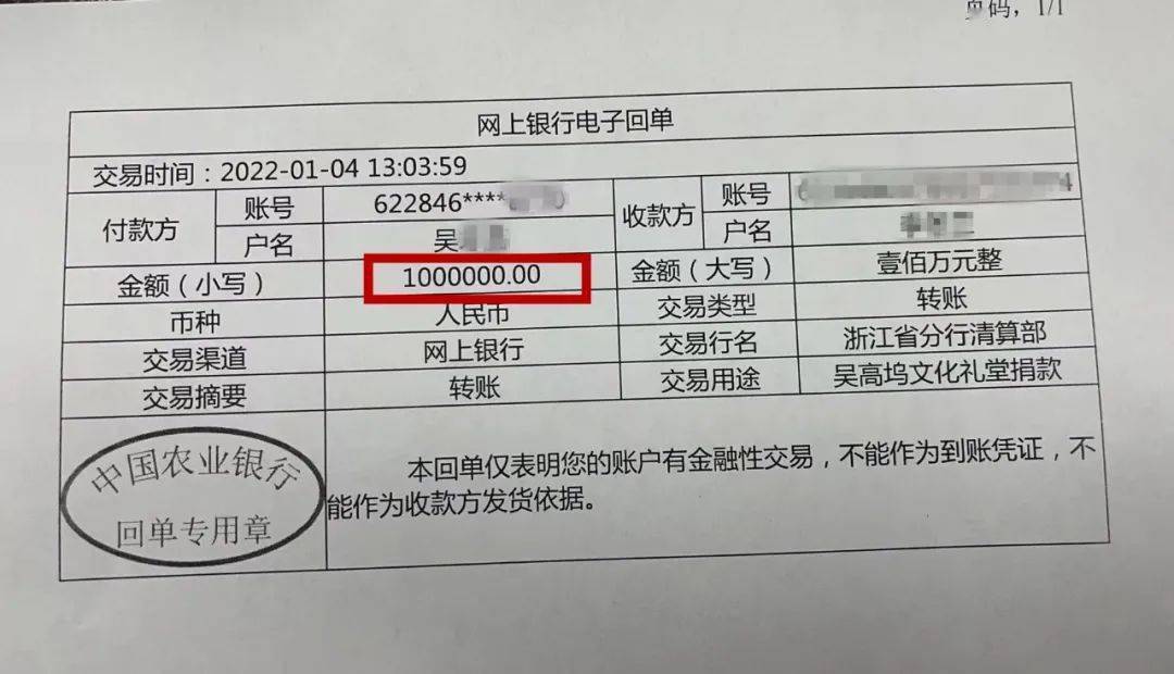 1月4日下午,次坞镇吴高坞村小棉袄关爱基金收到了100万元的捐款支票