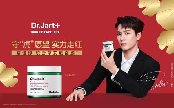 蒂佳Dr.Jart+蒂佳婷启运新年 推出虎年限定礼盒