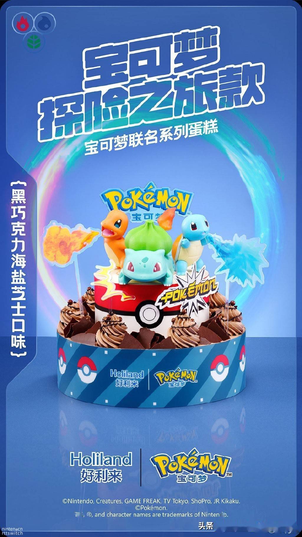 好利来推出宝可梦联动蛋糕_皮卡丘_伊布_胖丁