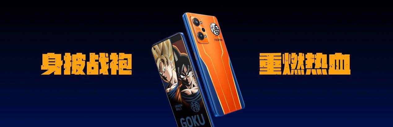 龙珠|2699 元，realme 真我 GT Neo2 龙珠定制版明日 0 点正式开售
