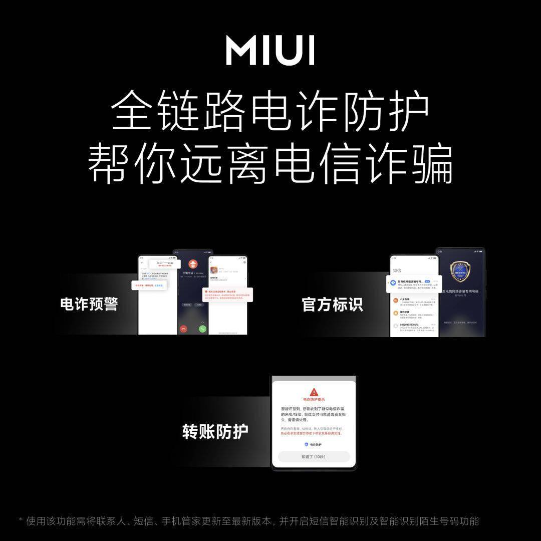 国家|小米官方人员否认：MIUI 13 没有内置国家反诈中心 App