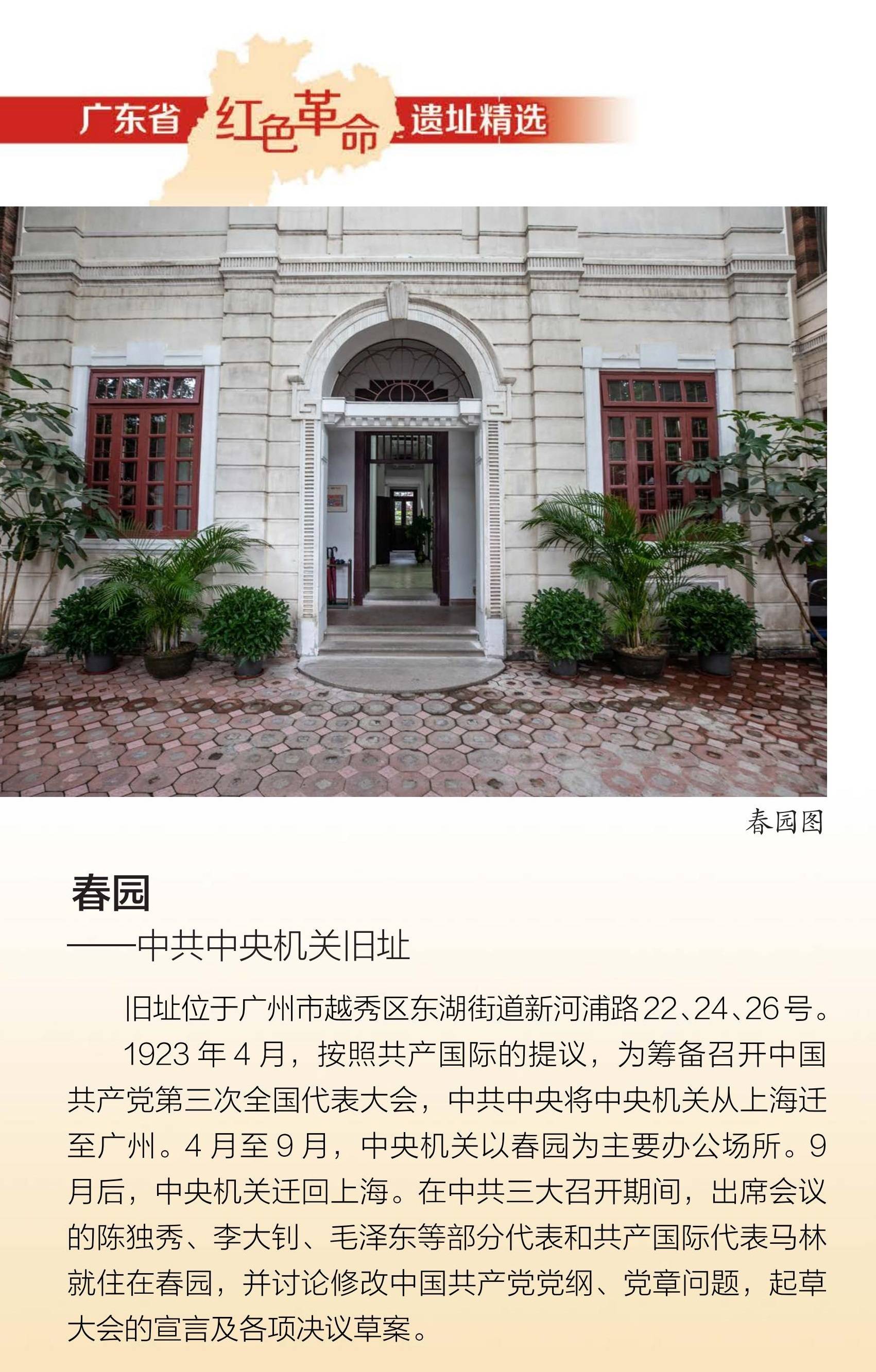 紅色印記中共中央機關舊址春園