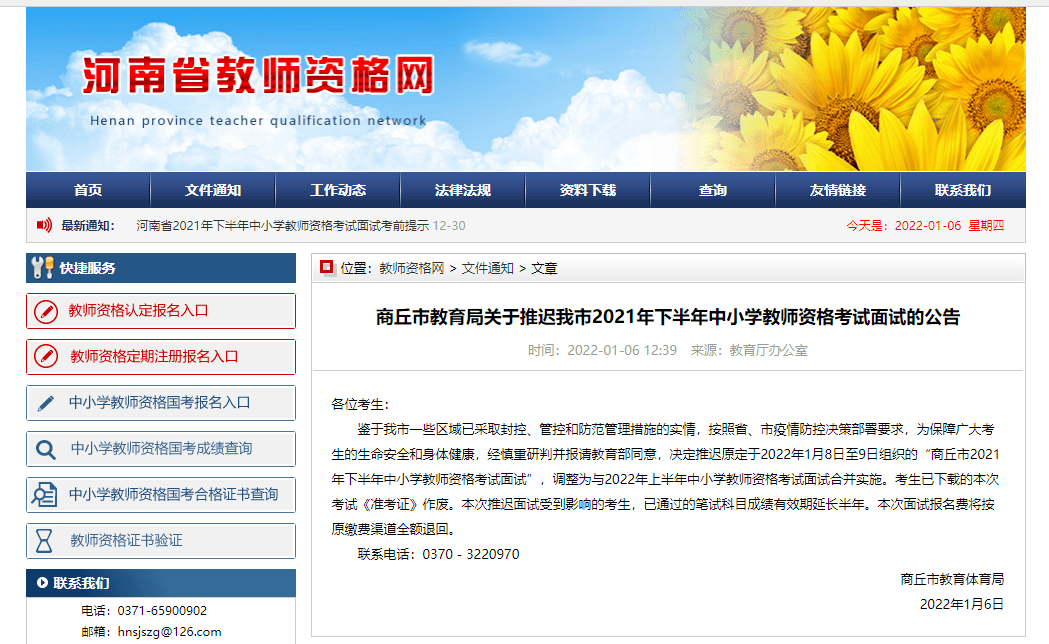 考试|河南三市推迟2021年下半年中小学教师资格考试面试