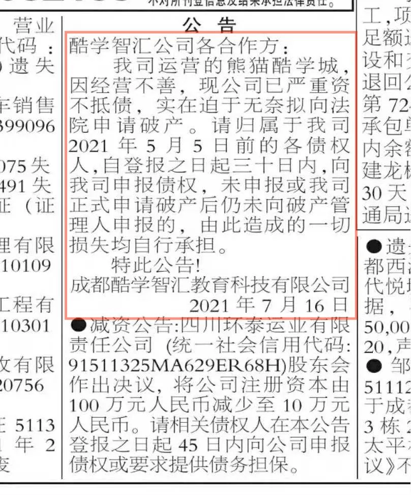 教育|2021新闻不烂尾丨几经易主的熊猫酷学城，还是倒下了……