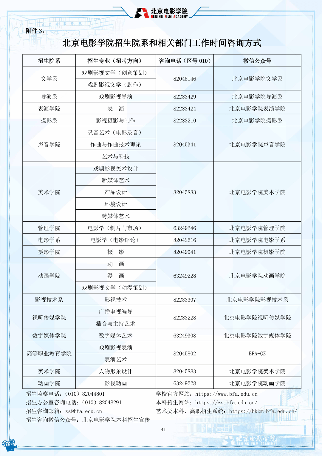 考试|明日起报名！北京电影学院2022年招生简章发布