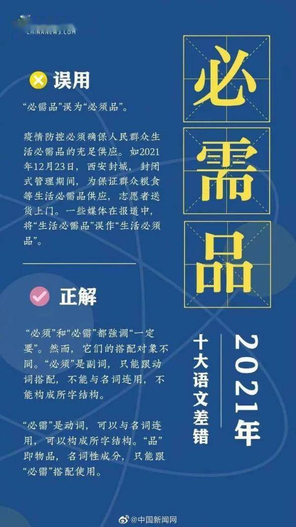 疫苗|“六安”的“六”误读为liù，“2021年十大语文差错”发布