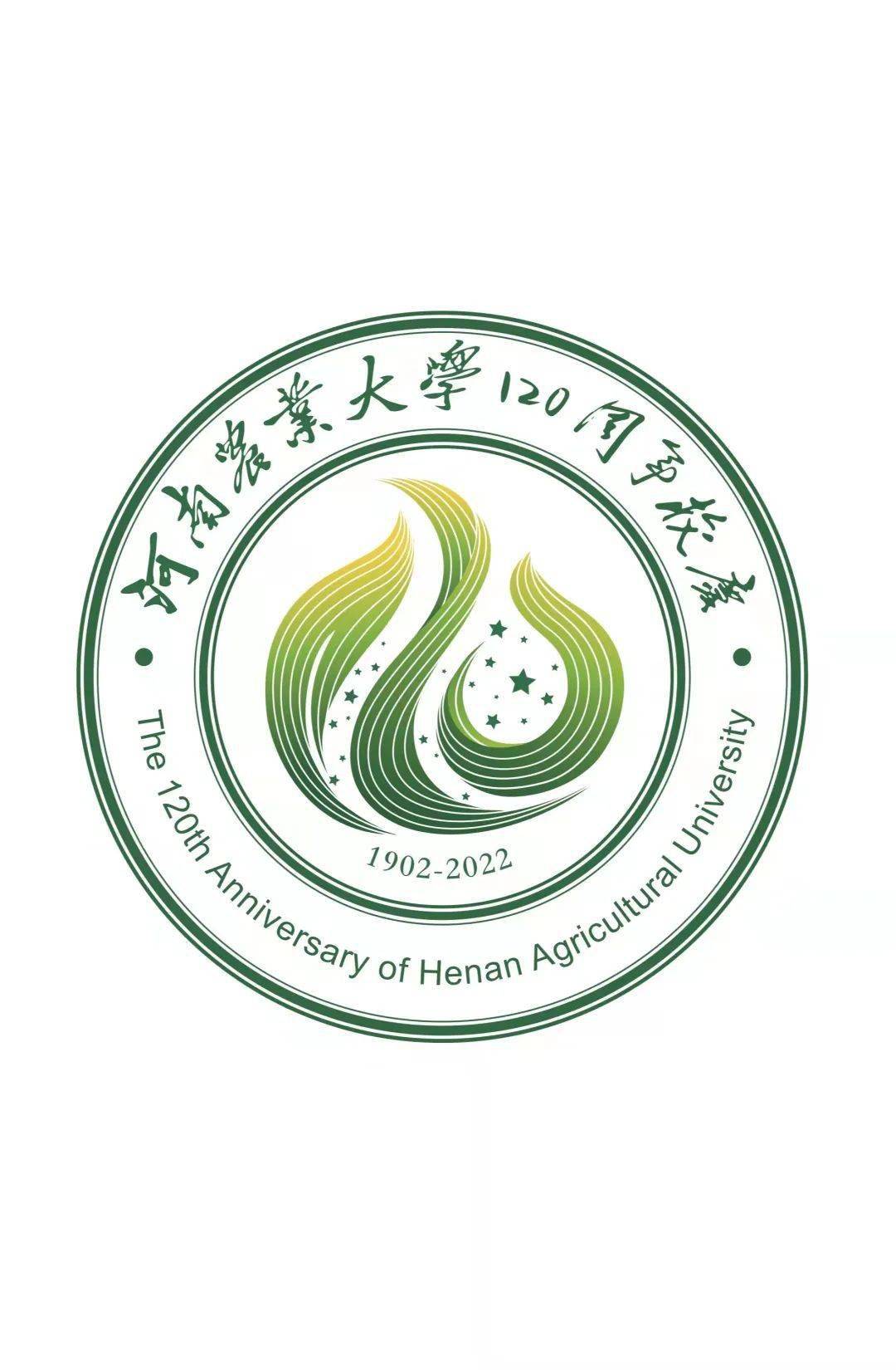河南农业大学120周年校庆标识正式发布
