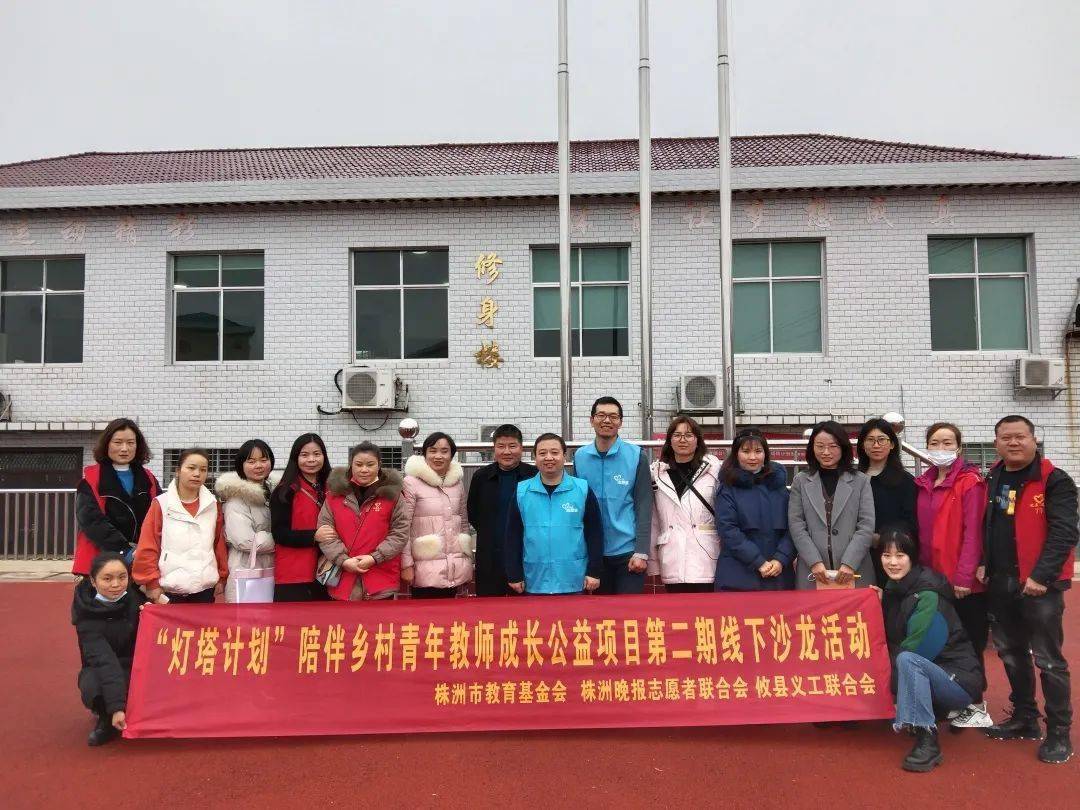 乡村青年教师成长公益项目第二期线下沙龙活动于攸县江桥小学顺利开展