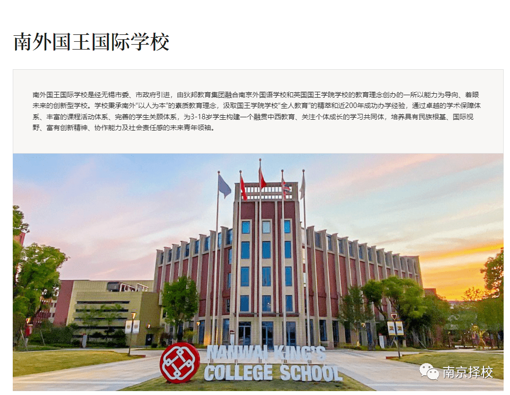 南外国王变为无锡狄邦文理学校学校系省锡中教育集团成员校,传承省锡