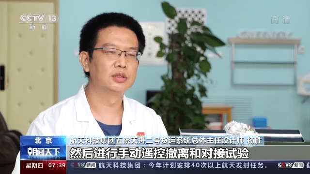 试验|“太空搬家”是如何完成的？揭秘天舟二号转位试验