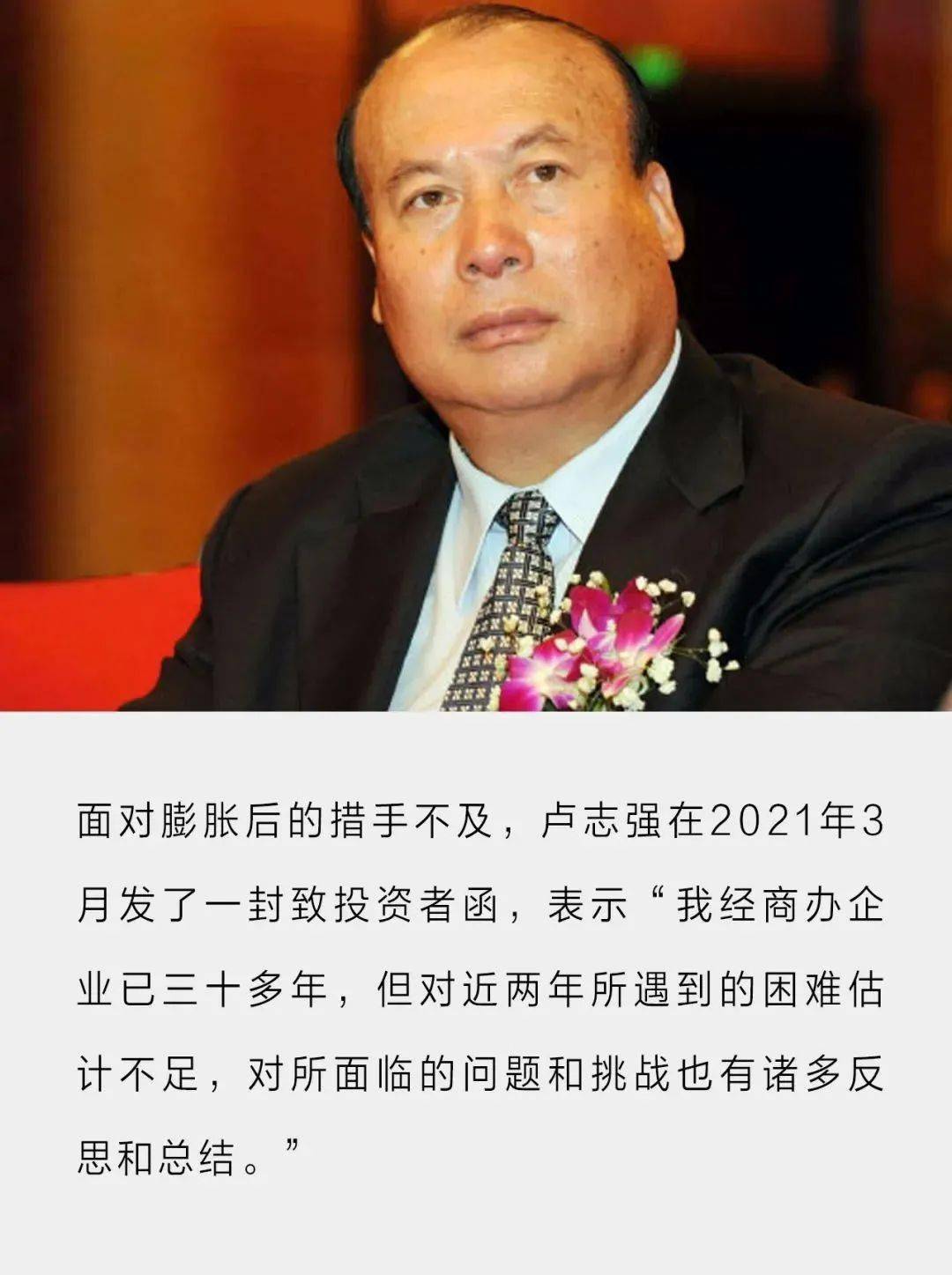 大佬背后的大佬也遇到了麻烦_卢志强_泛海_控股
