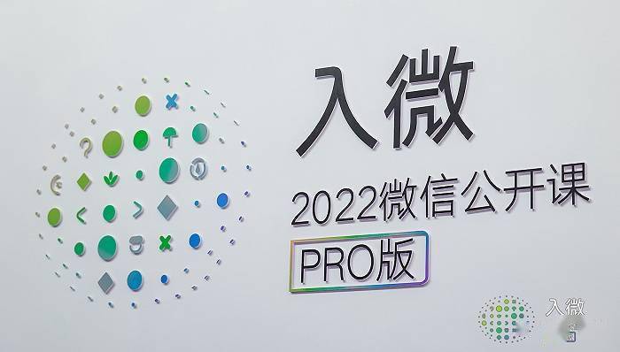 公开课|小程序日活破4.5亿，视频号商业化提速，张小龙缺席的微信公开课讲了这些内容