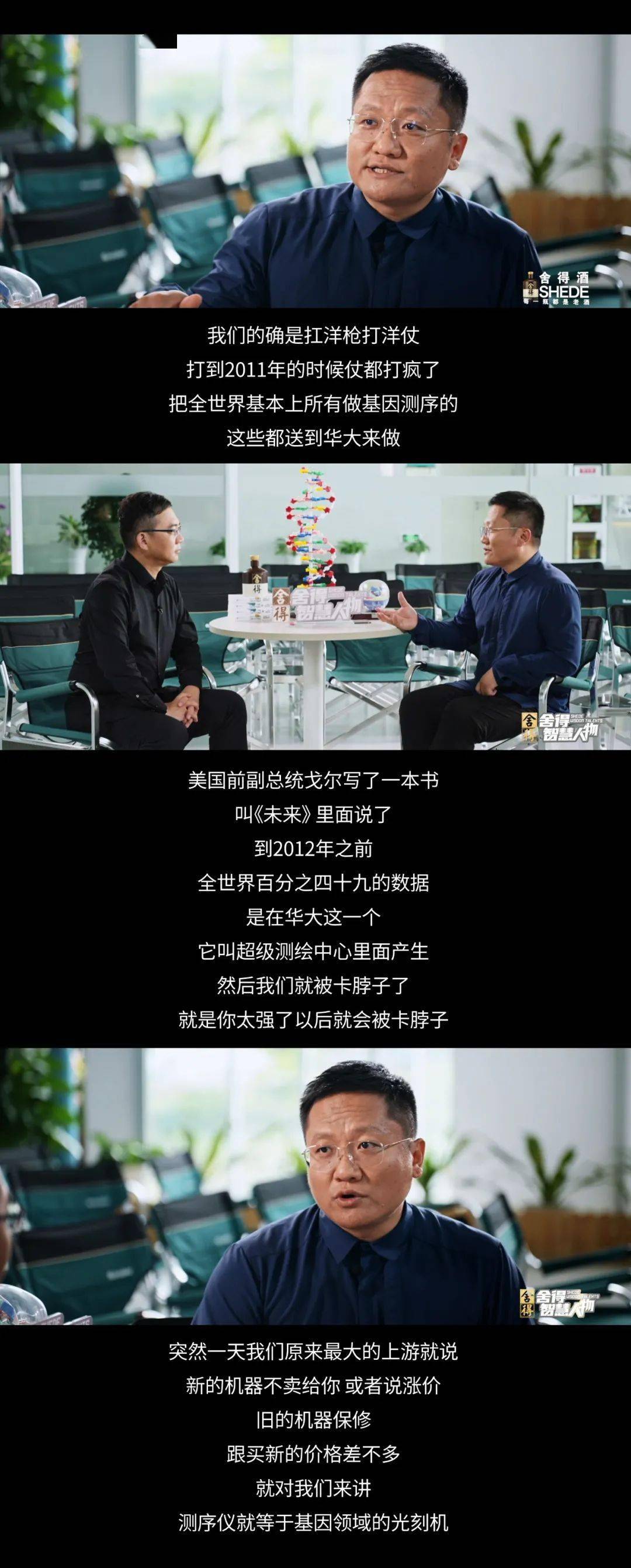 老酒|华大CEO尹烨做客《舍得智慧人物》第五季：生命科学要与时间做朋友