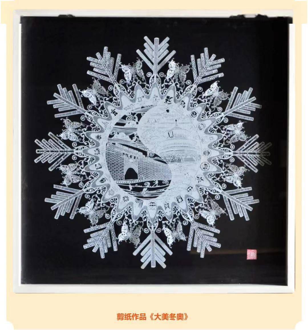 藏在机关书中的"冬奥国礼"_蔚县_周利伟_剪纸