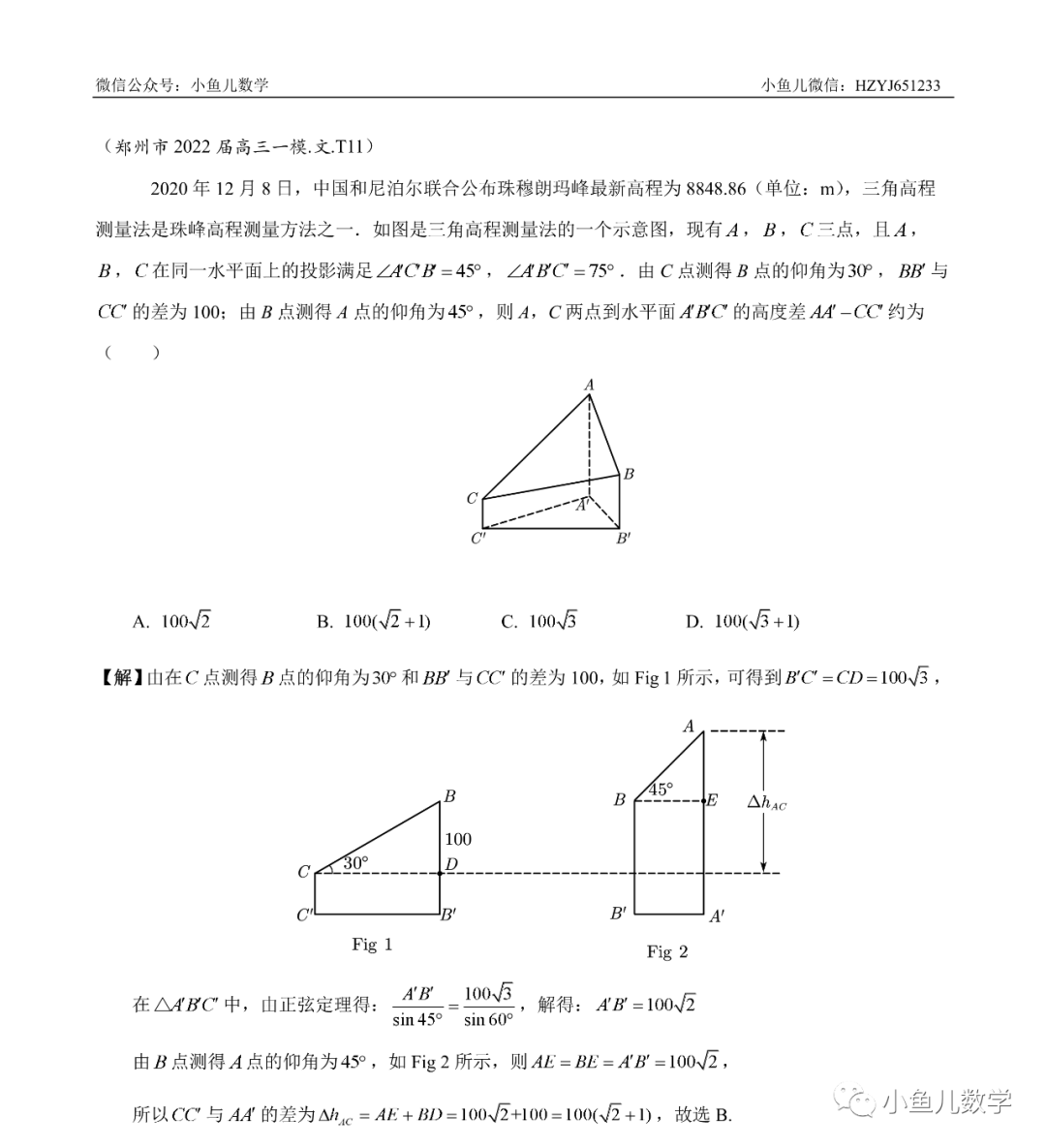 模型|小鱼儿：郑州一模的数学试卷一定要这样去评讲