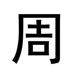 广东省|“粤”字怎么写？快看你写错了没