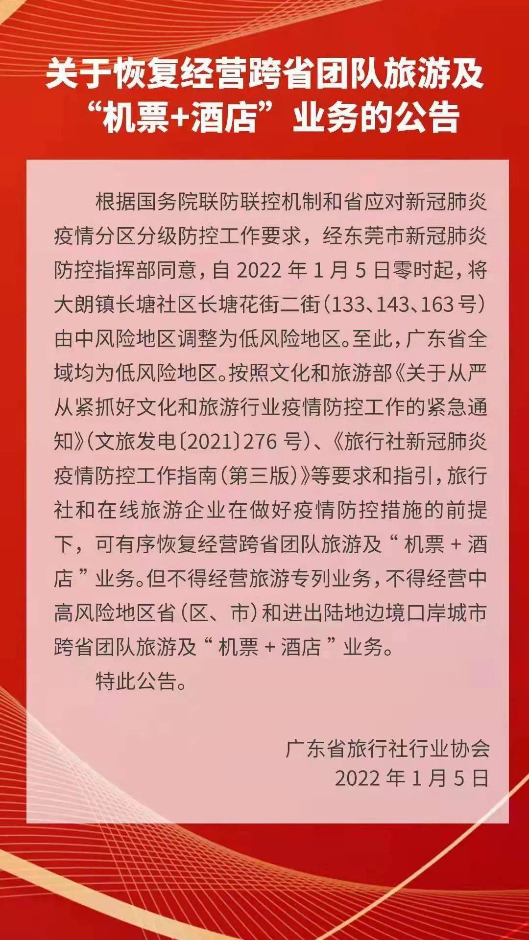 【关注】清零！全省低风险，广东跨省游恢复！