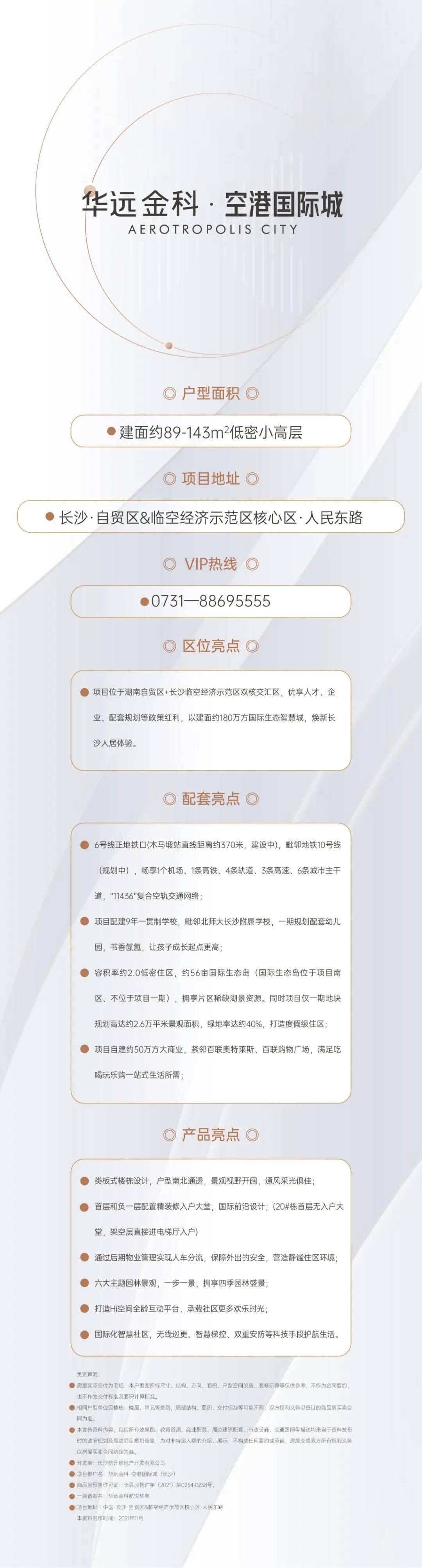 本广告仅为形象宣传，广告内容根据项目过程方案制作，具体的活动信息、