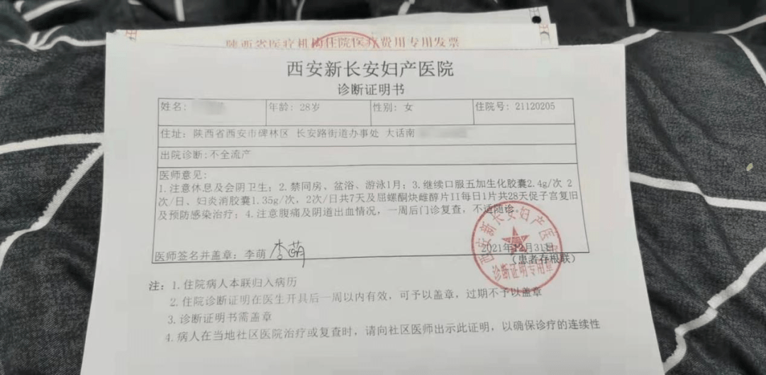 疫情下的西安,另一位孕妇的流产故事