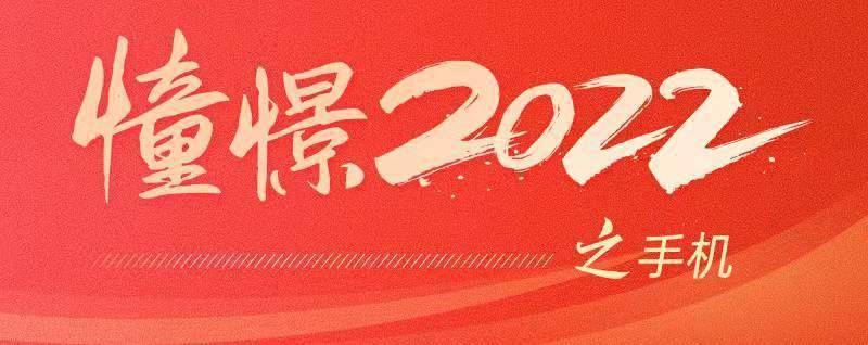 Canalys|憧憬2022|华为鲸落荣耀归来，小米叫板苹果，江湖起暗战