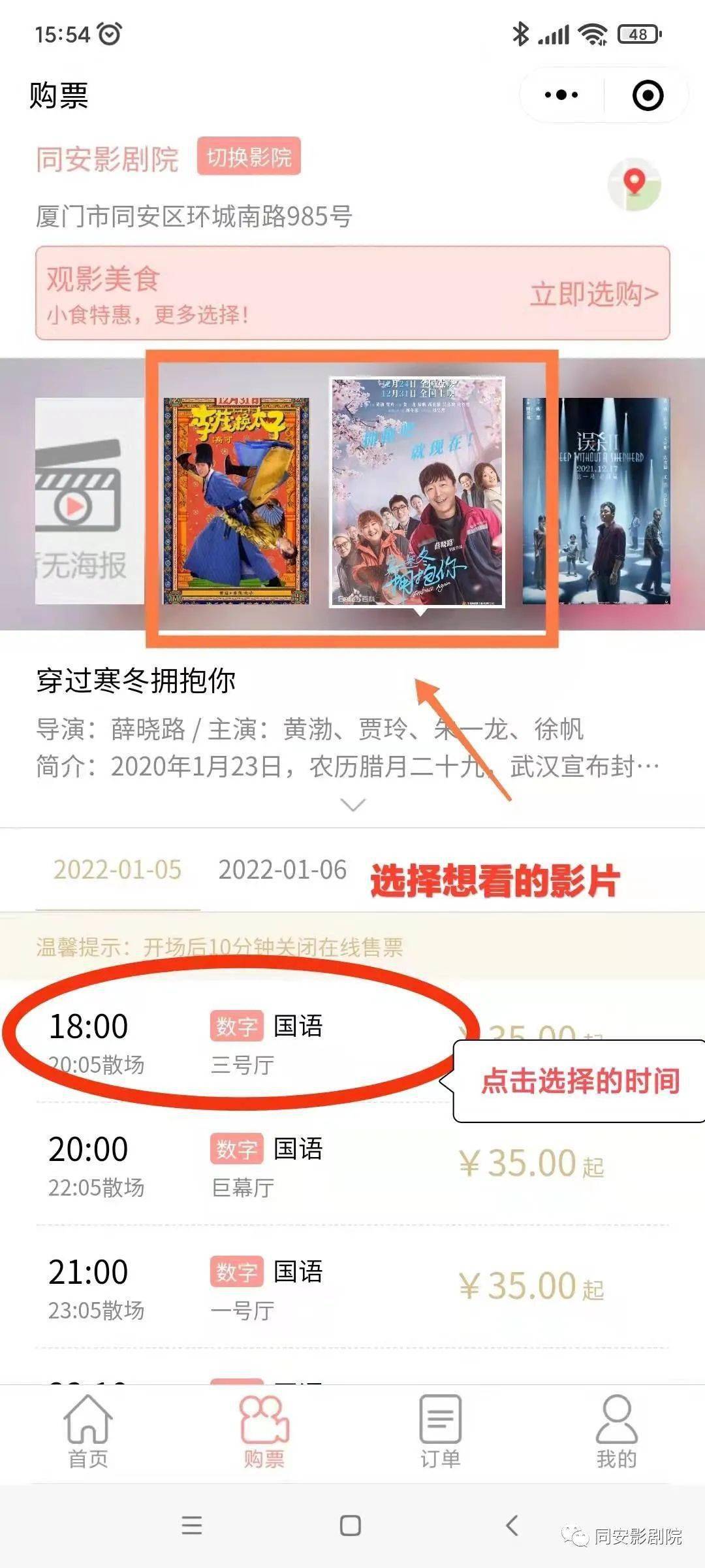 微信公众号购买电影票如何拿票啊
