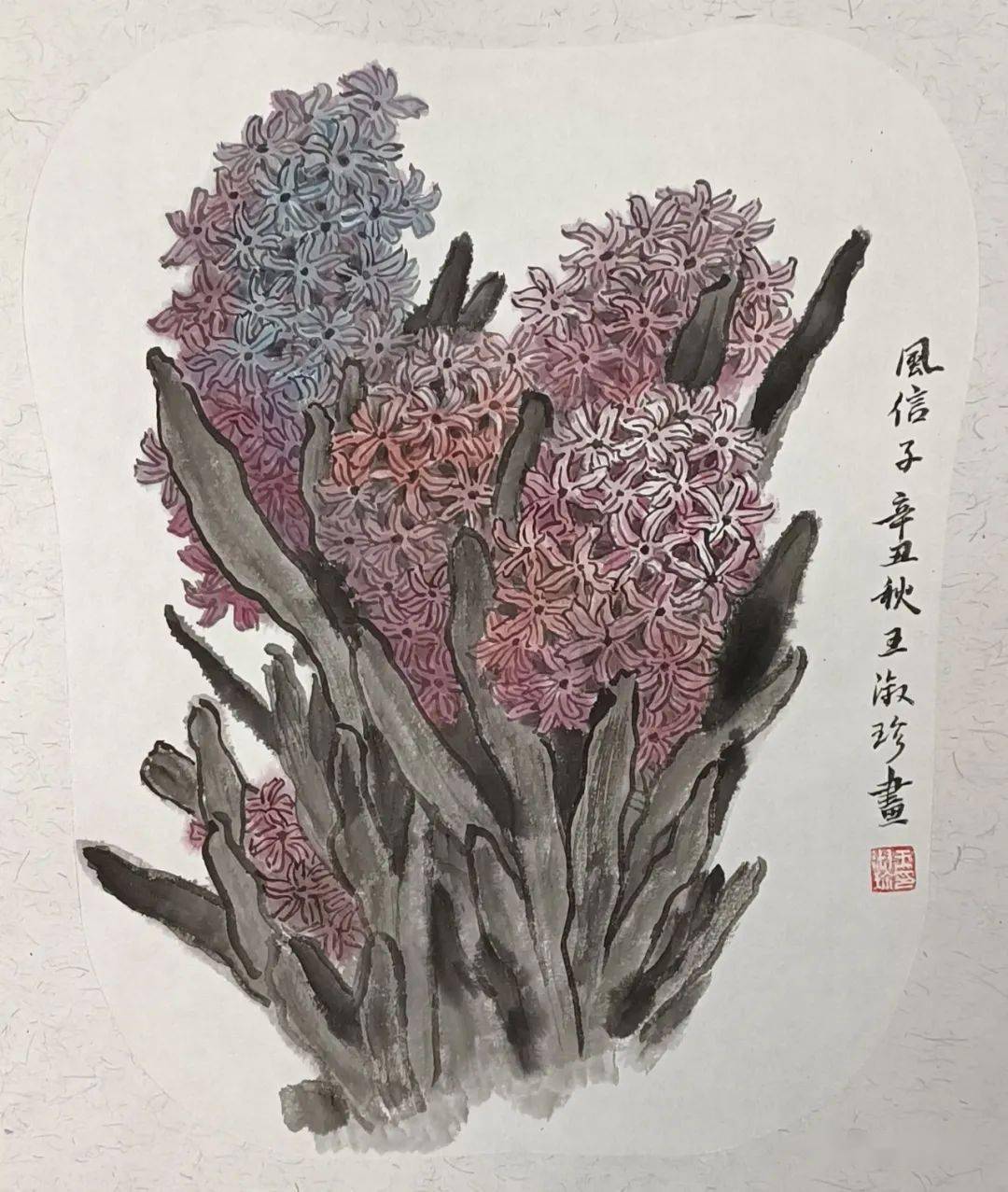 风信子国画