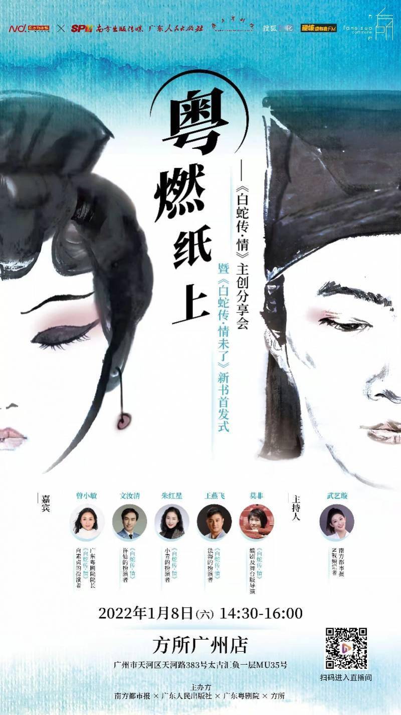 曾小敏|“白蛇”跃然纸上，“大白”现场教戏！曾小敏携主创分享新书