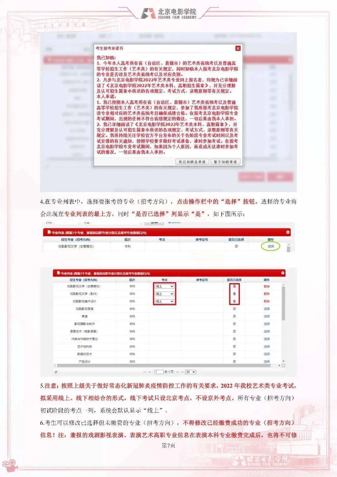 北京電影學院2022年藝術類本科高職招生系統使用指南