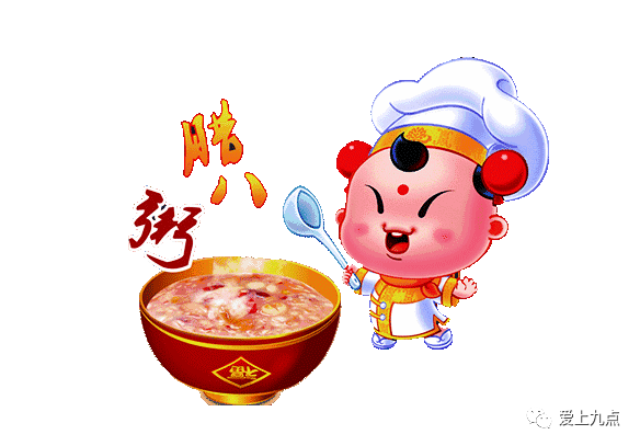 腊八早上好表情包大全,腊八节快乐,如意美满,平安过冬_腊八粥_吉祥陪