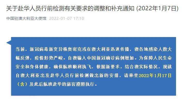 中国驻澳大使馆颁布赴华新规 行前检测要求更新,转机恐难申领健康码