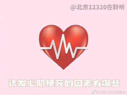 斑块|诱发心肌梗死的因素有哪些?