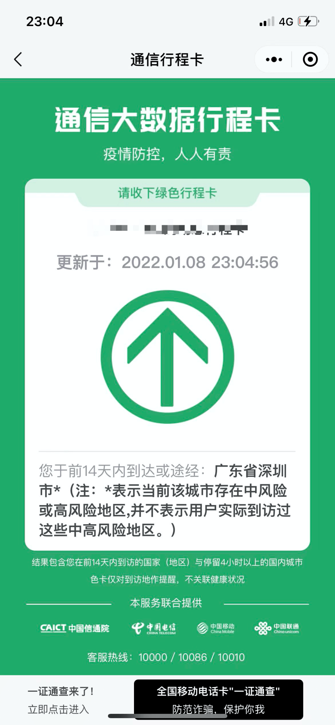 刚发现行程卡带 " * ",什么情况?会影响出行吗?_检测_星号_风险