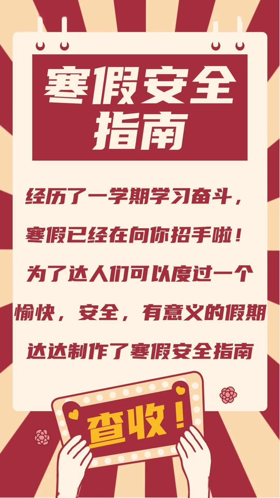 叮咚你的寒假回家安全指南请查收