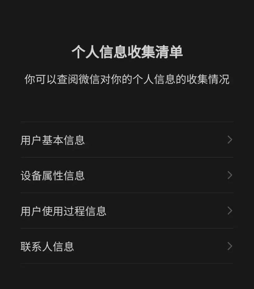 隐私|微信又添新功能！隐私保护升级，用户权限更大了