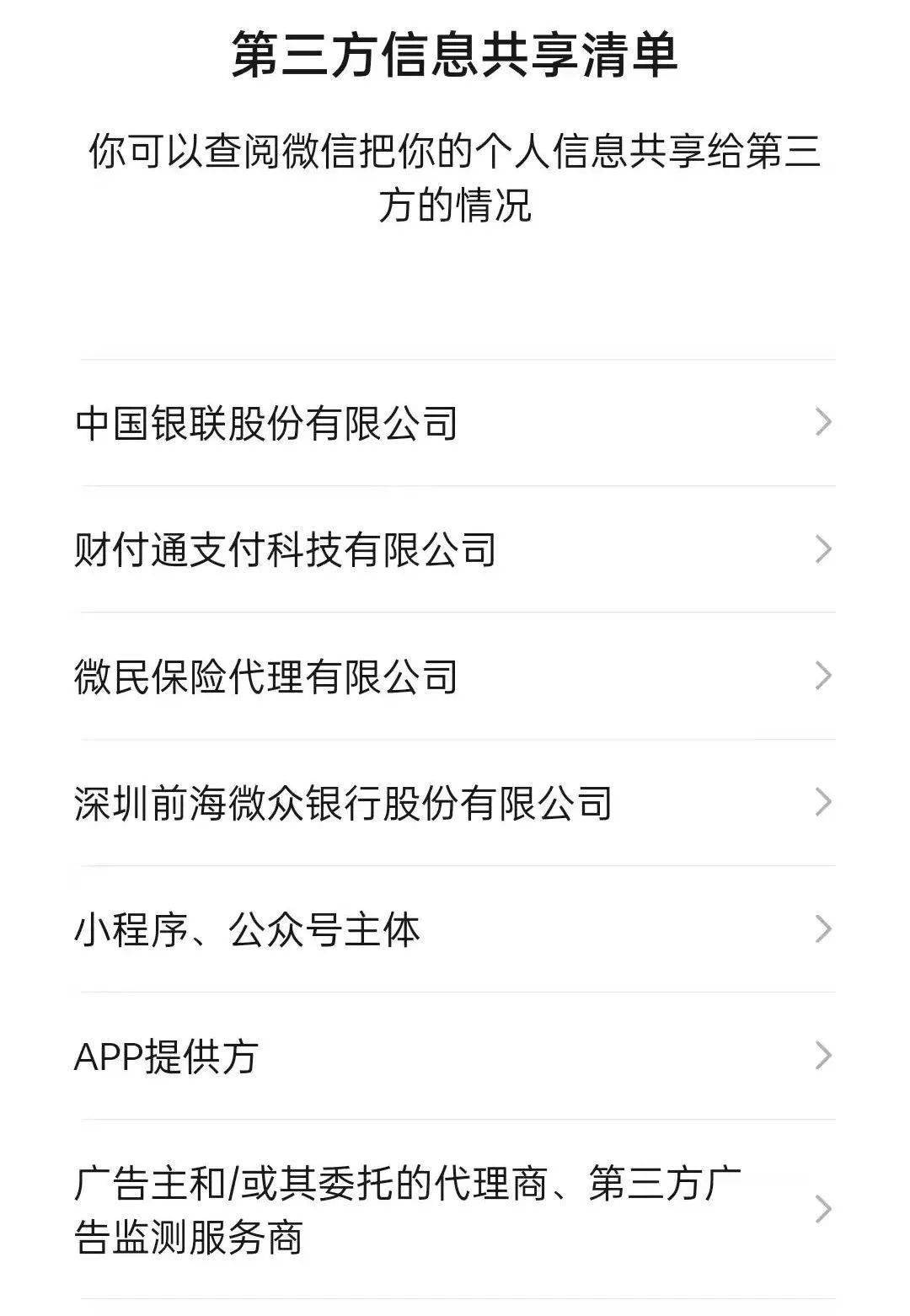 隐私|【生活】微信又双叒叕更新 新增个人信息收集和第三方信息查阅