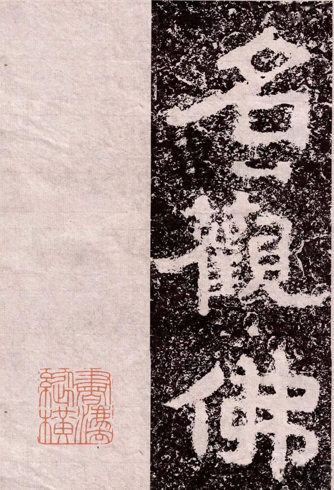 《趣谈中国摩崖石刻》历代书画高清复制end版权归原创者所有并不代表