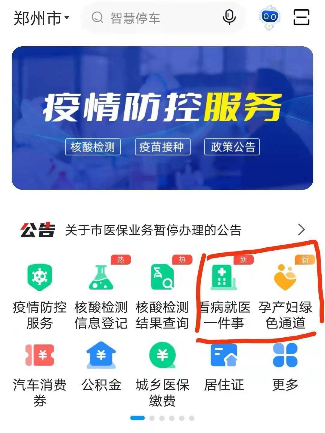 市民群众可通过郑好办"看病就医一件事"进入互联网