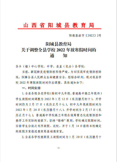 放假通知!阳城全县学校寒假时间定了