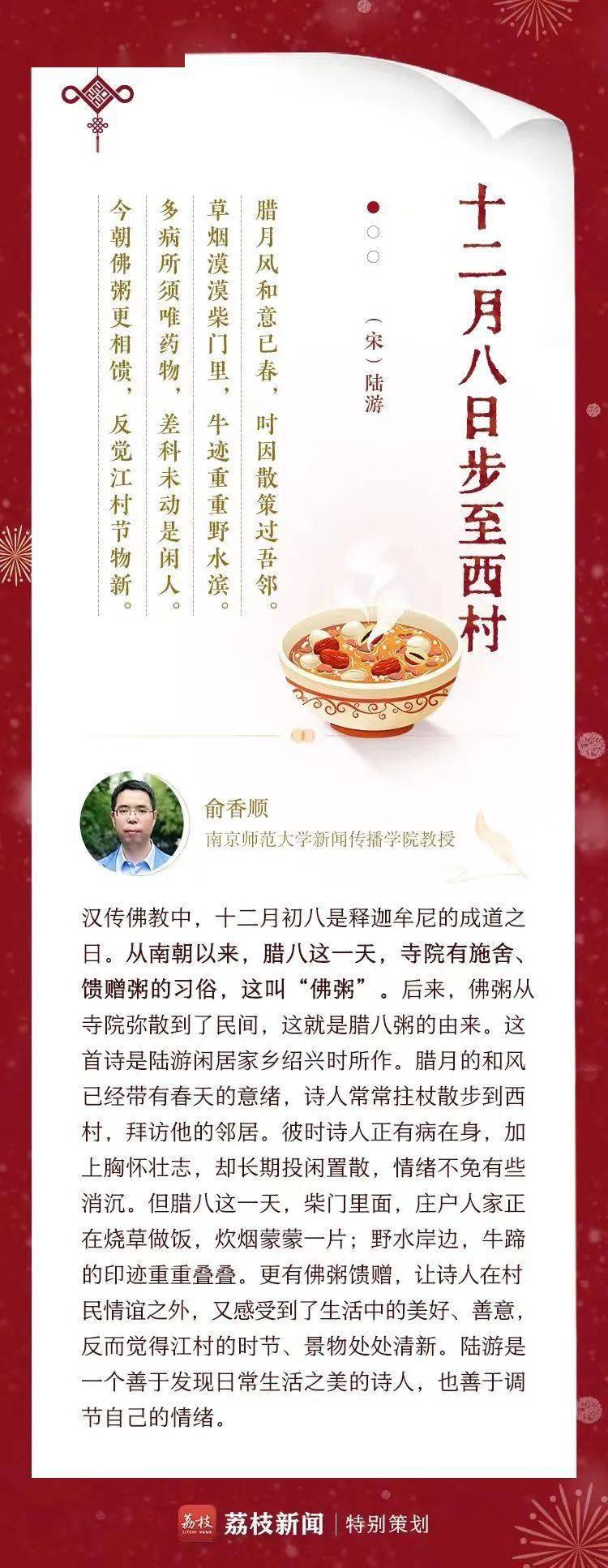 先祖|喝腊八粥，赏腊梅，寻找古诗里的腊八