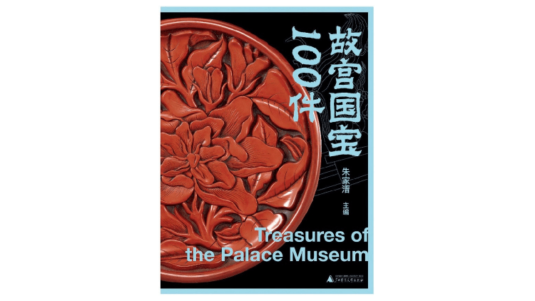 国宝|京华物语丨绝版多年故宫经典“参考书”中的国宝都有啥？