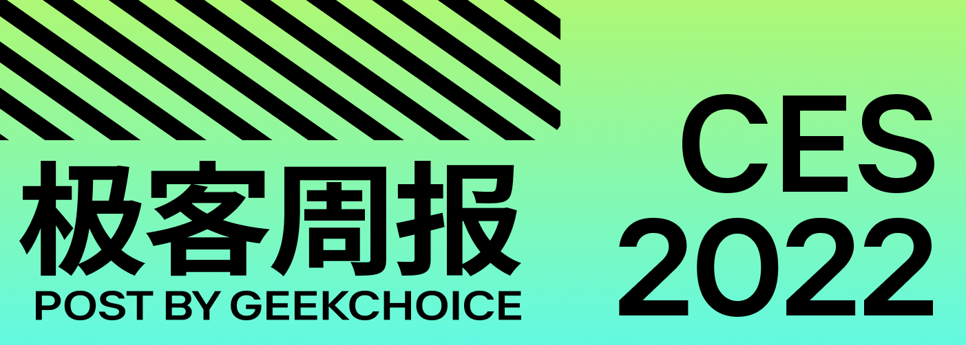 路由器|极客周报 CES 特辑 ：意料之外的那些数码新玩意