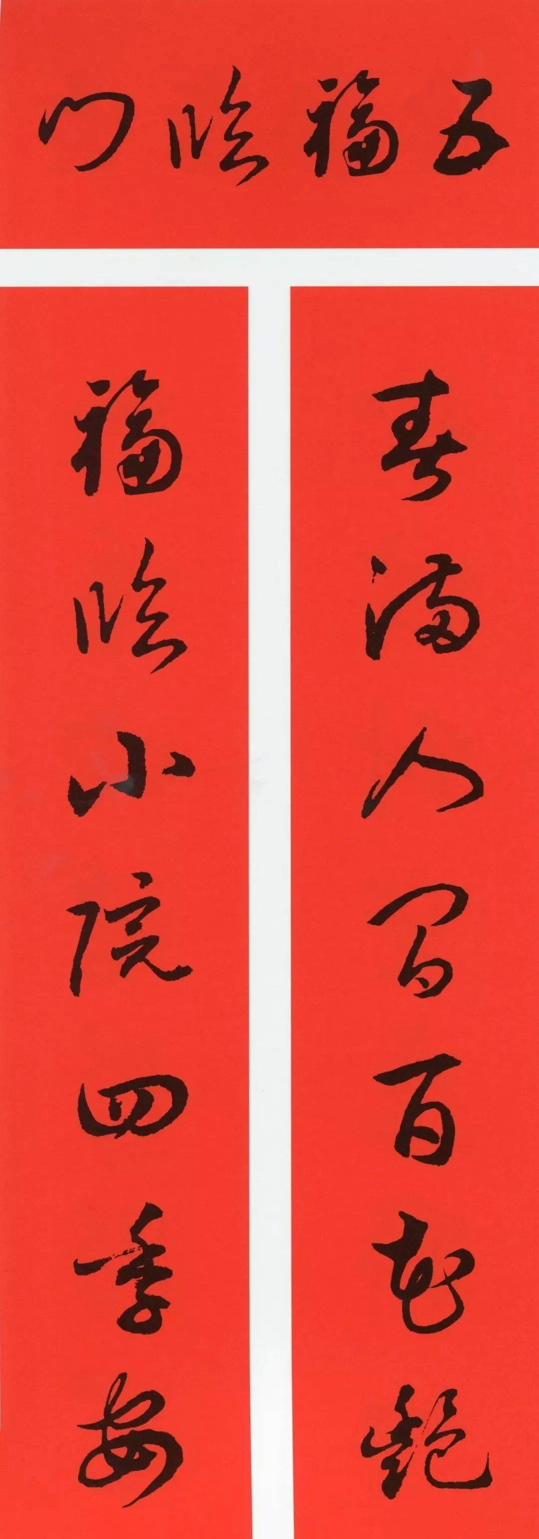 五福临门春满人间百花艳福临小院四季安新春大吉春满人间歌阵阵福临门